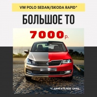 VW Polo Sedan/Skoda Rapid с двигателем CFNA